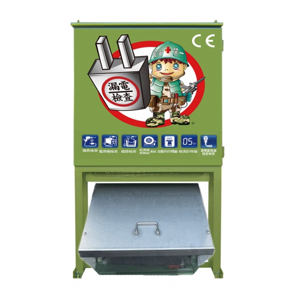 第五代漏電檢測箱